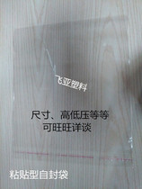 Self-proclaimed bag PE adhesive type closure bag transparent plastic bag packaging (with double-sided adhesive on the bag)