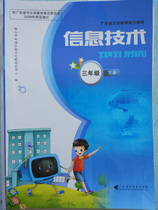 2019 Primary school textbooks Information Technology 3rd grade Lower Books Teaching Materials Guangdong Higher Education Publishing House Guangdong Education Edition