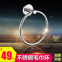 AVIS stainless steel towel ring Bathroom towel ring toilet toilet towel ring round towel rack