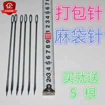 Packing needle Hemp bag Woven bag seam sealing needle Rice dumpling thick steel needle Hand stitch hemp rope needle 15cm large needle
