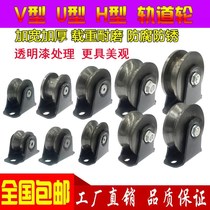 Heavy-duty caster pulley angle iron V-type U-type H-type push-pull door track sliding universal wheel iron groove wheel rail track