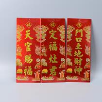 Tianguan Fu Ding Fuzao Jun at the door of the land God of wealth hanging wall wall color single God position card God brand Buddha supplies