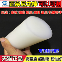 Pure nylon rod PA66 Rod polyamide Rod new material nylon rod wear Rod PA66 nylon processing and cutting