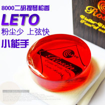 Music boy ROSIN ROSIN ROSIN professional erhu ROSIN big violin ROSIN exquisite wooden box 8000 LETO ROSIN
