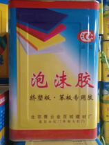 Foam new Jinxin Huamei 7kg non-woven gorilla white glue Lotte e e adhesive for extruded plastic board