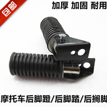 Qianjiang motorcycle accessories QJ125 Wang Zhong Wang Suzuki Balance King Balance King front and back pedals left and right feet