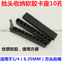 Batch head storage card pistol drill batch head storage board can be installed screwdriver head cross batch head storage batch head convenient