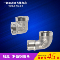 Thickened stainless steel water pipe 90 degree elbow inner and outer wire 4-part inner external thread water pipe joint fittings