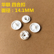 Hualian 14 1mm positive T8 large T8 four-fit button button car cushion buckle raincoat buttoned up for 1000 sets