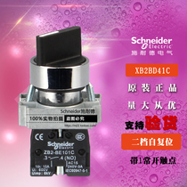 Schneider button XB2BD41C = ZB2BZ101C ZB2BD4C two-position self-reset selector switch 1 normally open