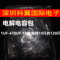  Component package Electrolytic capacitor package 1UF-470UF 12 kinds of 10 each a total of 120 capacitor packages Special offer
