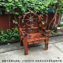 Ancient boat wood solid wood furniture boat rudder master chair original ecological living room balcony tea chair study master chair