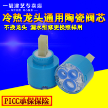 Kitchen basin Hot and cold water faucet Ceramic chip spool mixing valve Solar water spool accessories 35 40mm