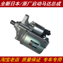 Suitable for 98-04 Odyssey sixth generation Accord starter motor starter motor starter magnetic assembly