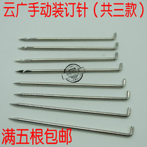 Special price Yunguang binding machine consumables accessories punching needle manual needle bending hook straight needle micro needle certificate needle