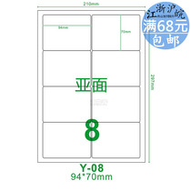 Y-08 wool face die cutting inkjet machine special adhesive printing paper A4 adhesive 8 sheets 94 * 70mm sub-surface