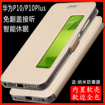 Huawei P10 mobile phone case original glory P10plus protective cover clamshell leather case puls soft case