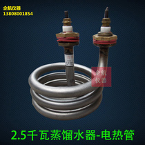 Stainless Steel all copper distiller heating tube S3 electric heating tube spiral spring heating tube 2 5kw