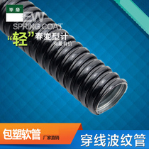 National standard plastic-coated metal hose threading pipe corrugated pipe wire casing serpentine 16 20 25 32 38
