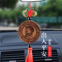 Chairman Mao car pendant jewelry Car interior decoration high-end men and women car rearview mirror Peach wood safety symbol