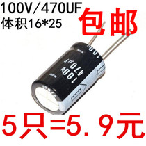 Electrolytic capacitor 100V 470UF volume 16 * 25 aluminum electrolytic capacitor (5 only)