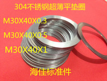 304 ULTRA-THIN STAINLESS STEEL FLAT WASHER SMALL OUTER DIAMETER FLAT WASHER M30X40 42 50X0 3 0 5 1MM MESON