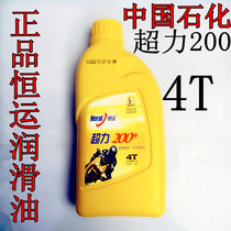 Hengyun Lubricating oil motorcycle oil Super force 200 four-stroke 15W-40 motorcycle lubricating oil