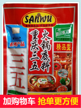 Full 6 Pack Chongqing Sanfive Hot Pot Bottom Stock 400g Boutique Cattle Oil Concentrated Hot Pot Bottom Material Spicy Hot Pot Stock