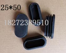 25 * 50 oval foot cover plastic square footbed oval semi-circular hole plug with round bench foot olive shape