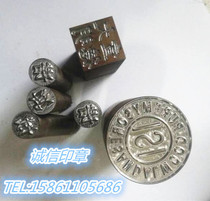  Steel word mold Hand knock steel stamp custom processing steel stamp welder punch stamping word mold non-standard word mold