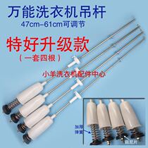 Automatic wave wheel Haier washing machine universal universal boom Shock absorber rod balance rod accessories