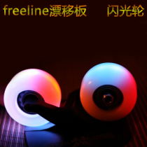 Drift board high with flash wheel vitality board split board with colorful small board high-ball flash wheel