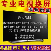 Replacement repair LCD TV Skyworth Konka LETV TCL Hisense Changhong 49 50 55 58 65 inch screen