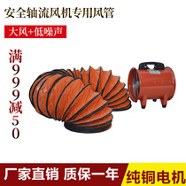 Portable portable safety axial flow fan dedicated tunnel underground room Marine exhaust ventilation fan dedicated duct
