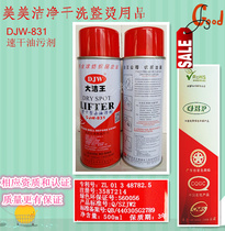 Dajiewang environmental protection degreasing agent dry cleaning agent DJW-831 12 pieces from Jiangsu Zhejiang Anhui and Shanghai