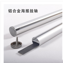 Aluminum alloy advertising hanging shaft Poster hanging shaft Shopping mall aluminum alloy flagpole hanging painting painting shaft Poster frame Supermarket reel