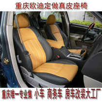 Chongqing car leather seat cover leather case interior color change ceiling foreskin central control foreskin door cover