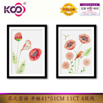 KS cross-stitch calico aisle bedroom simple fashion two-way painting Y618273 flower secret language