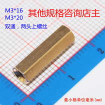 100 pure copper copper column double-pass two-way screw M3 * 6 8 12 16 20 25 28 other specifications consultation