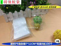 Self-sealed bag 7*11*7 wire pejacket bag Sealing bag Transparent plastic packaging sealing bag 100