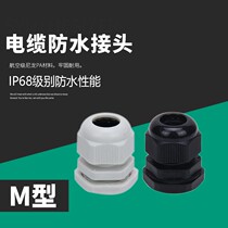 Metric M series nylon cable waterproof connector Plastic cable fixing head Glan head M12 M16-M63*1 5