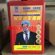 Fire mask mask mask Tongan fire special fire escape smoke prevention home