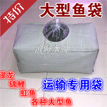 Aquatic ornamental fish tropical fish dragon fish gin carp Rohan large fish packing bag fish bag transport bag