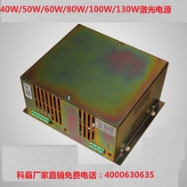 Laser power supply 40W50W60W80W100W130W Laser power supply General laser engraving machine Engraving machine special