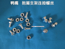 Monitoring duckbill hoop holding rod bracket connecting screws and stainless steel 1 4 inch camera screws