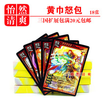  Three Kingdoms generals card killing God possession expansion pack Anger Pack Yellow Turban Chaos can be plasticized