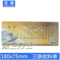Lixin GS162-60-3 triple receipt list 60 open new era carbonless copy receipt list 25 copies * 3