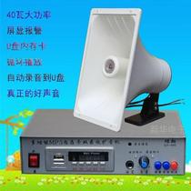 12V car 40 Watt MP3 card card U disk player propaganda car amplification recording radio alarm horn shouting