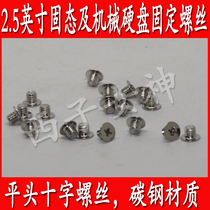 M3*3 special fixing flat head screws for 2 5-inch mechanical hard drives and 2 5-inch solid-state drives