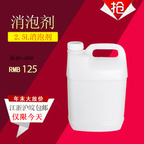 Defoamer wire cutting fluid special Defoamer for cutting fluid cutting liquid bubble water-based trial pack nationwide